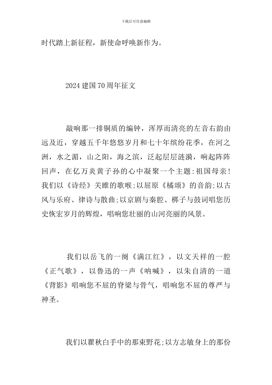 2024庆祝建国70周年-我和我的祖国征文的优秀爱国范文精选_第3页