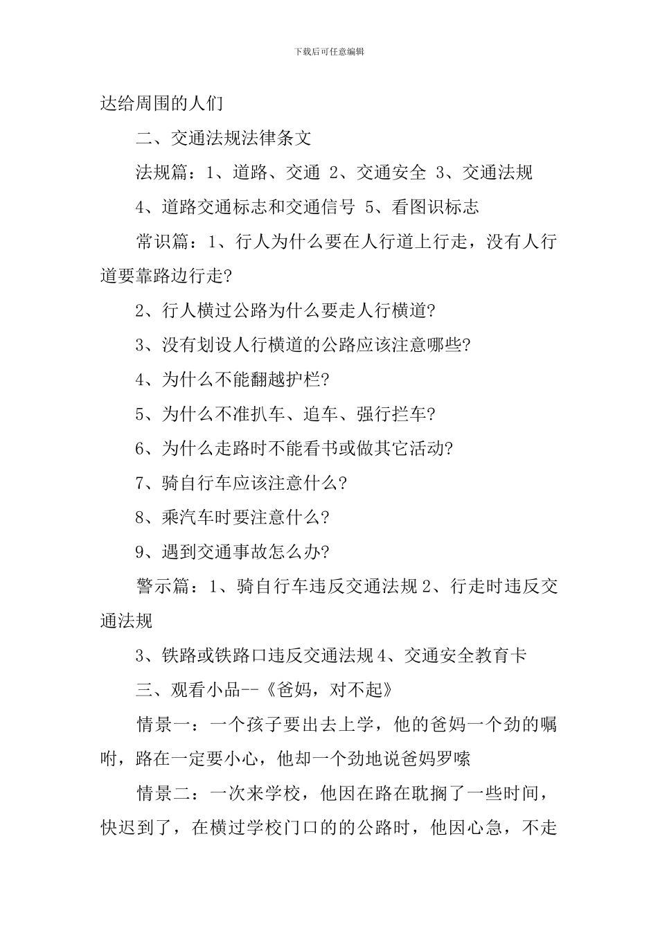 安全教育主题班会活动计划_第2页