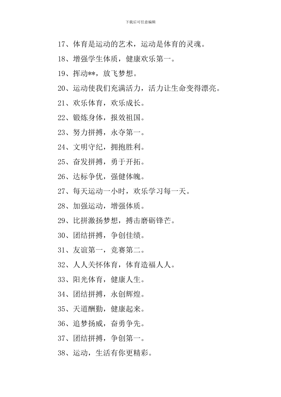 运动会打气加油口号三篇_第2页