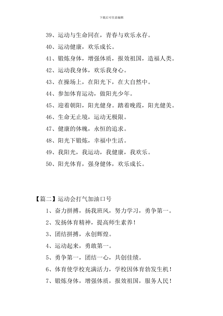 运动会打气加油口号三篇_第3页