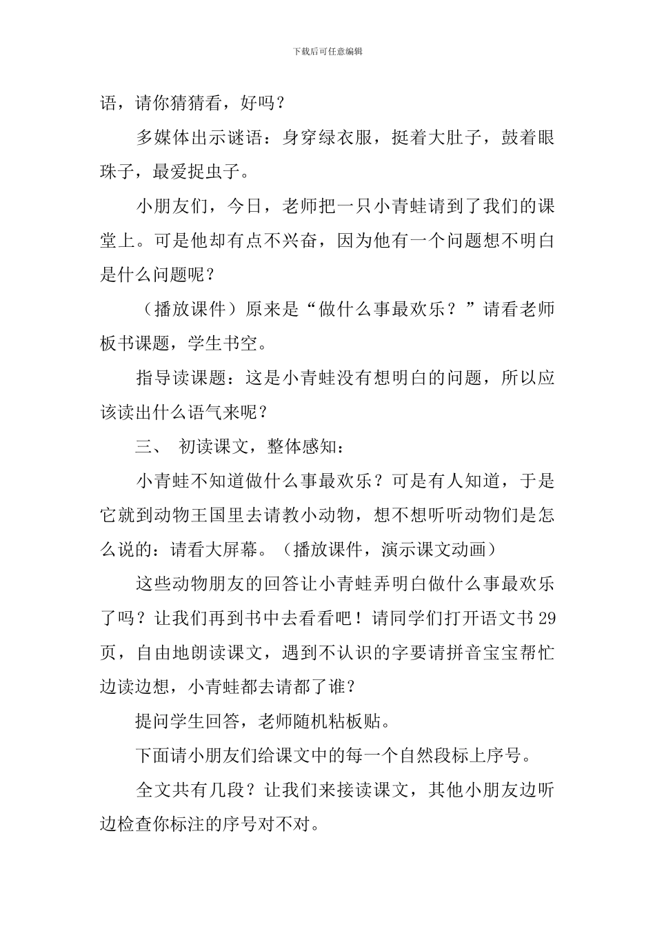 教科版小学一年级下册语文《做什么事最快乐》教案三篇_第2页