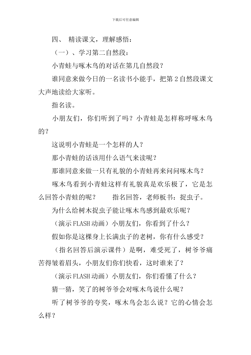 教科版小学一年级下册语文《做什么事最快乐》教案三篇_第3页