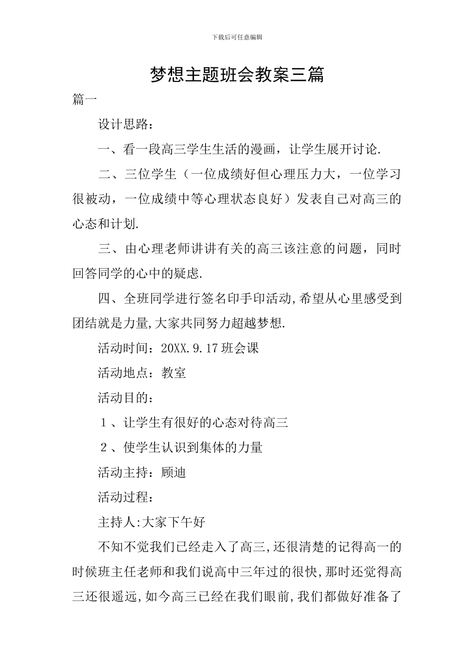 梦想主题班会教案三篇_第1页