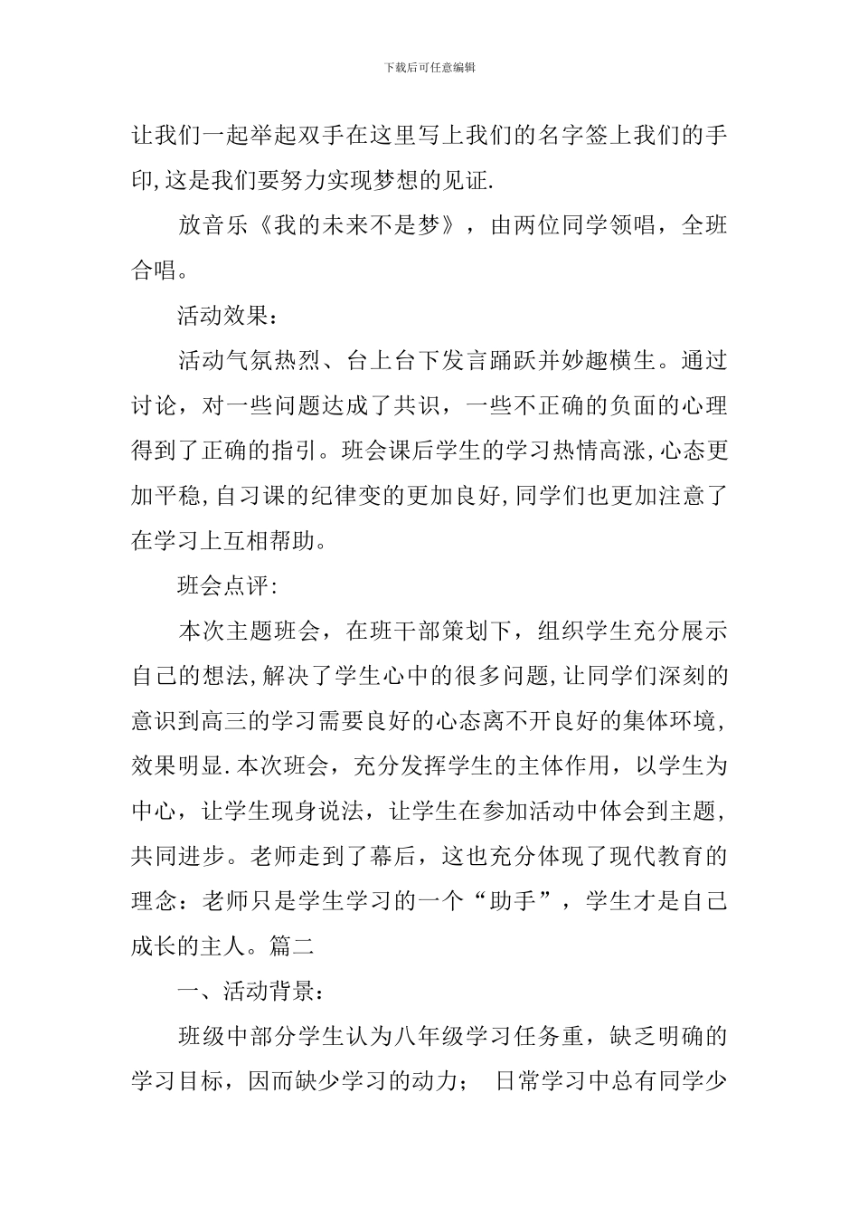 梦想主题班会教案三篇_第3页