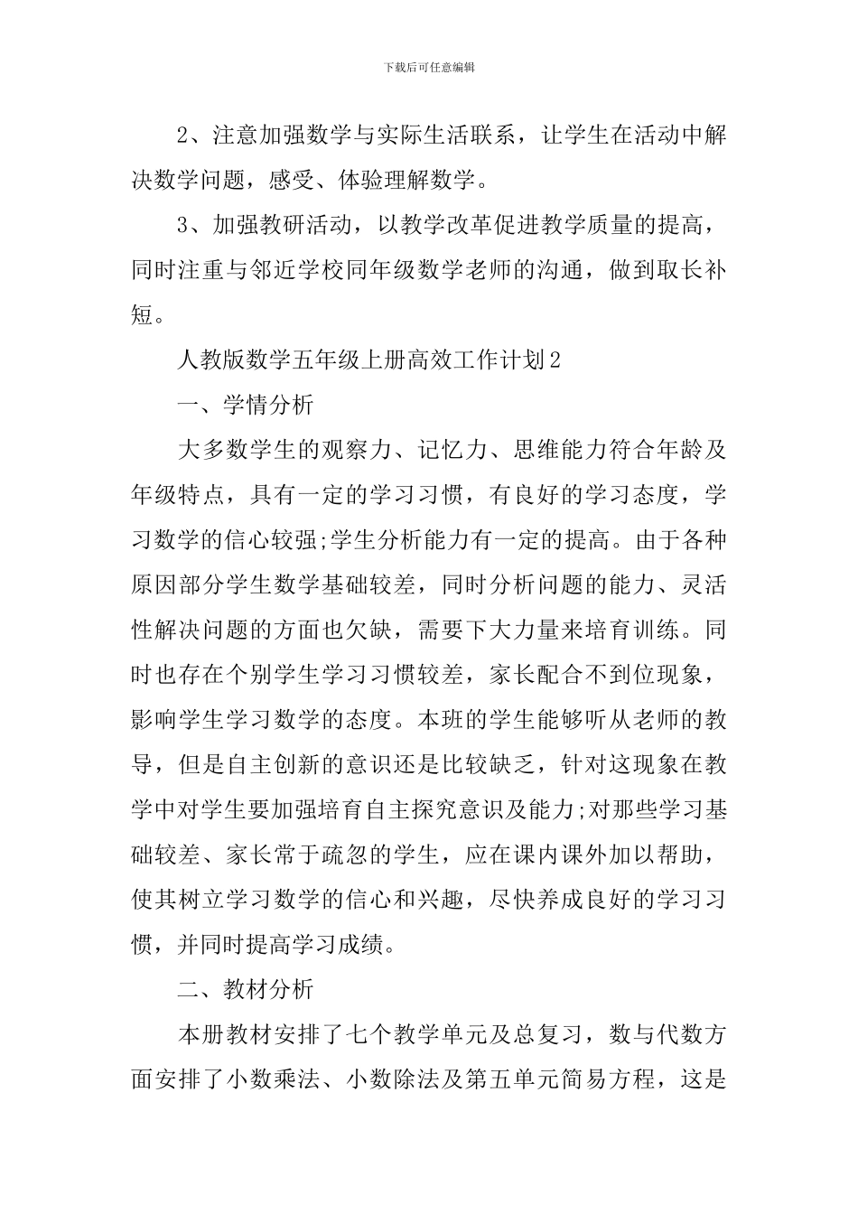 人教版数学五年级上册高效工作计划_第3页