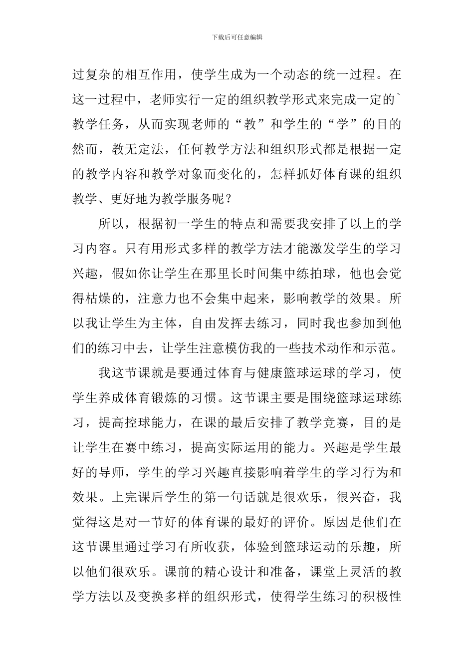 初中体育篮球教学反思范文4篇_第3页