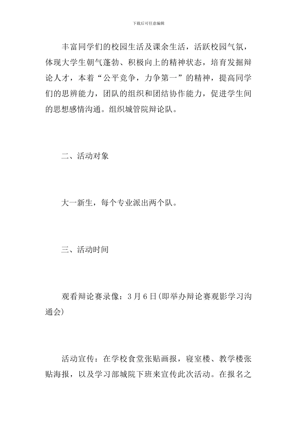 大学辩论赛策划书【四篇】_第2页