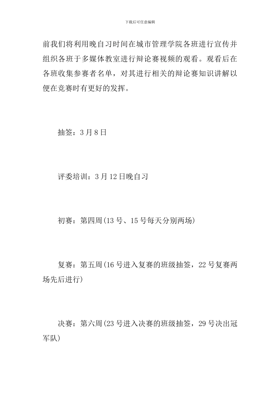 大学辩论赛策划书【四篇】_第3页