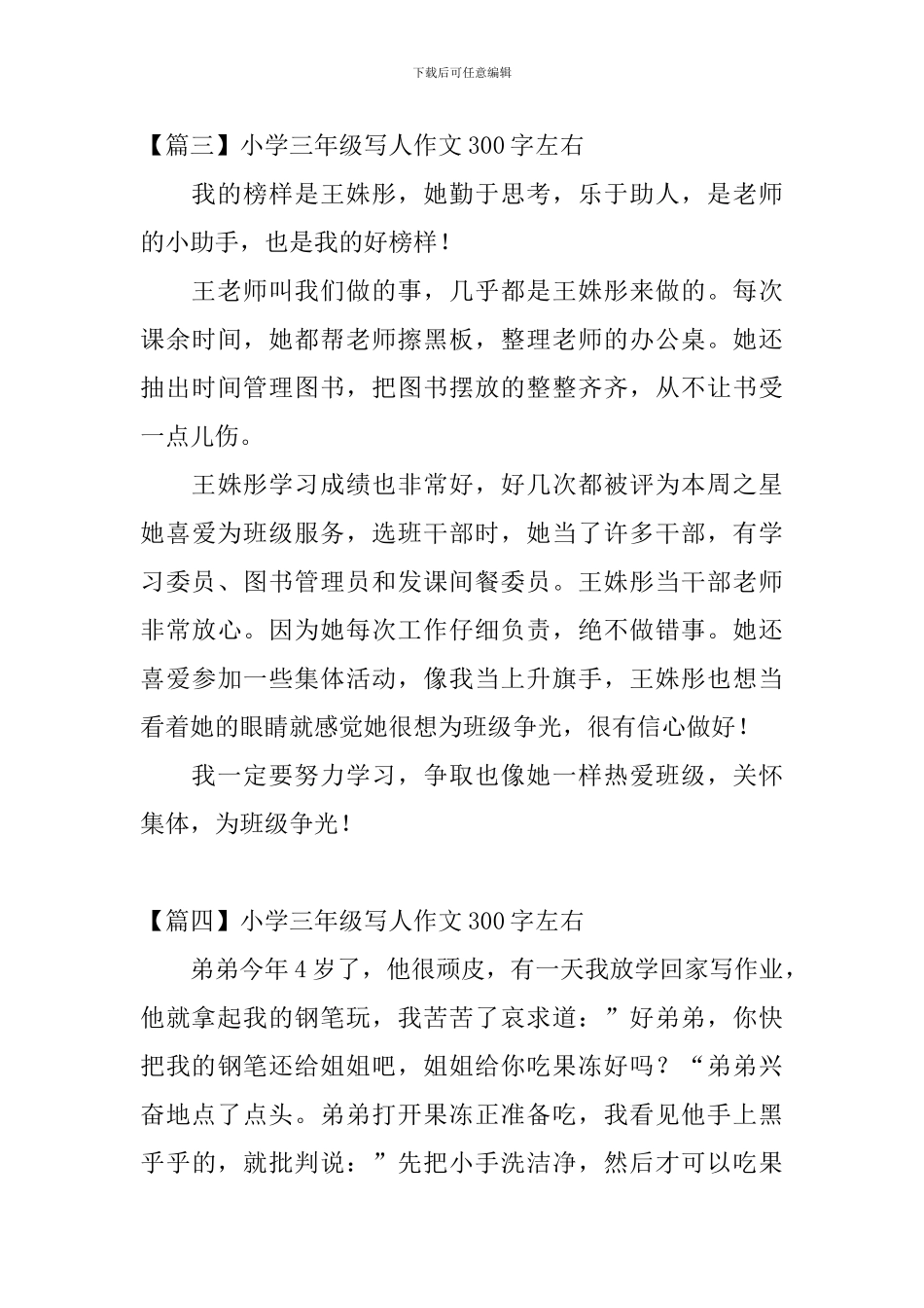小学三年级写人作文300字左右_第3页