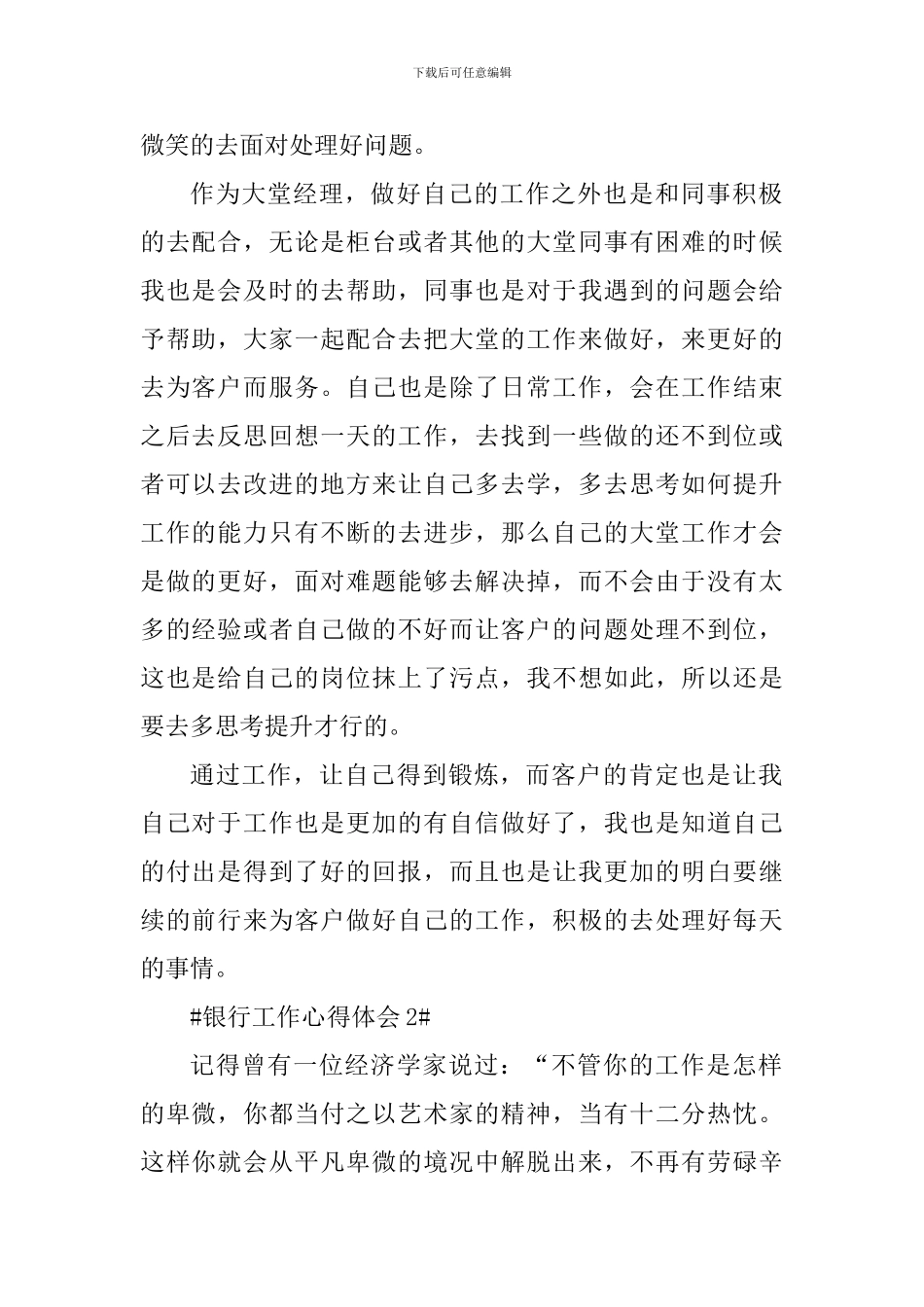 银行工作一周年心得范文大全_第2页