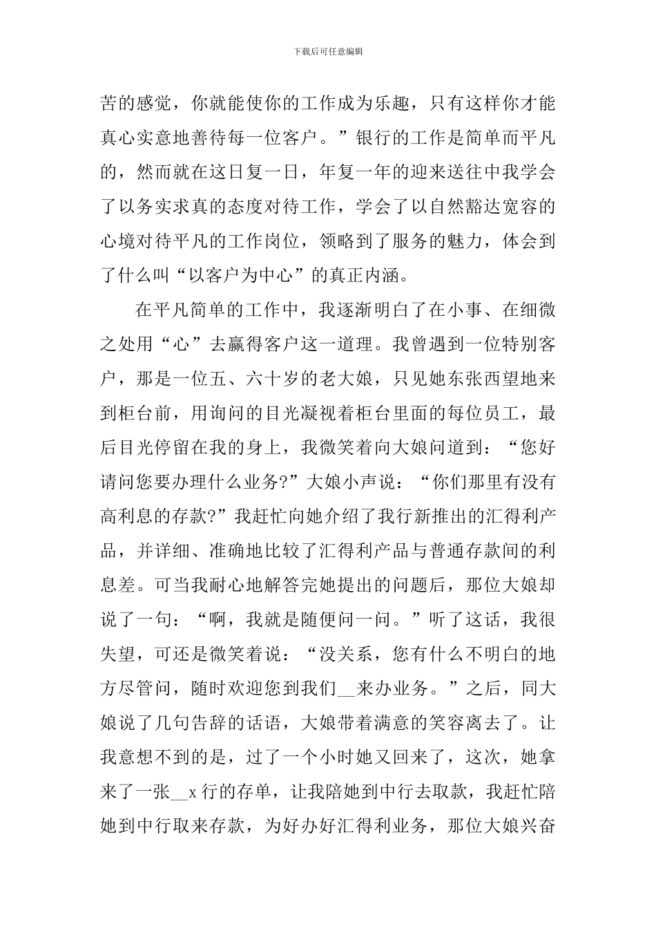 银行工作一周年心得范文大全_第3页