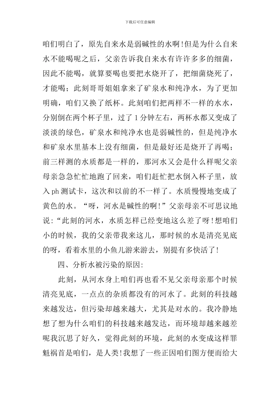 环境污染调查报告_第2页