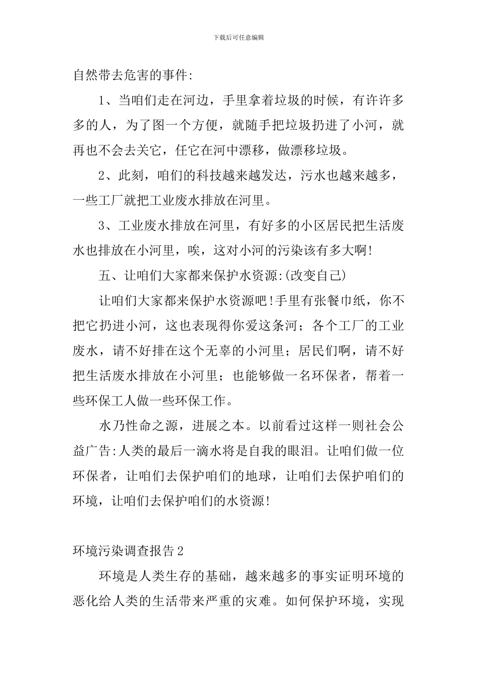 环境污染调查报告_第3页