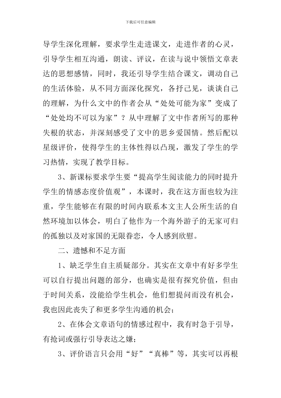 《失根的兰花》教学反思_第2页