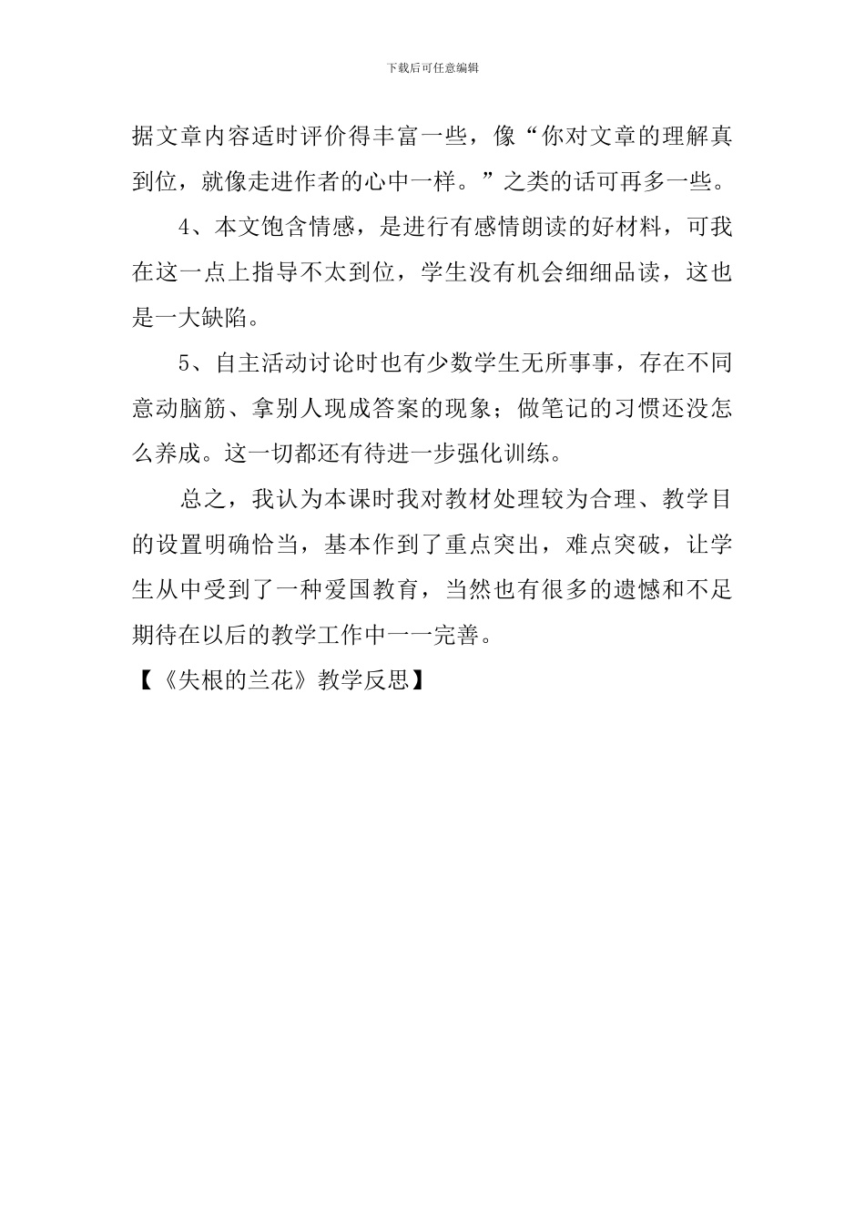 《失根的兰花》教学反思_第3页