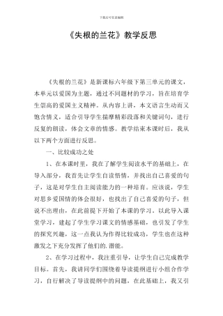 《失根的兰花》教学反思