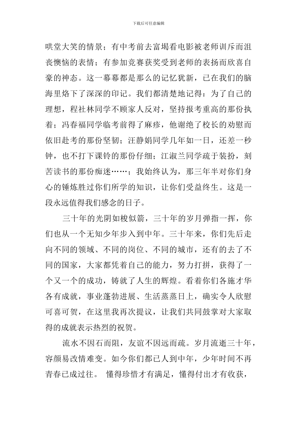 学生毕业周年联谊会上的发言稿_第2页