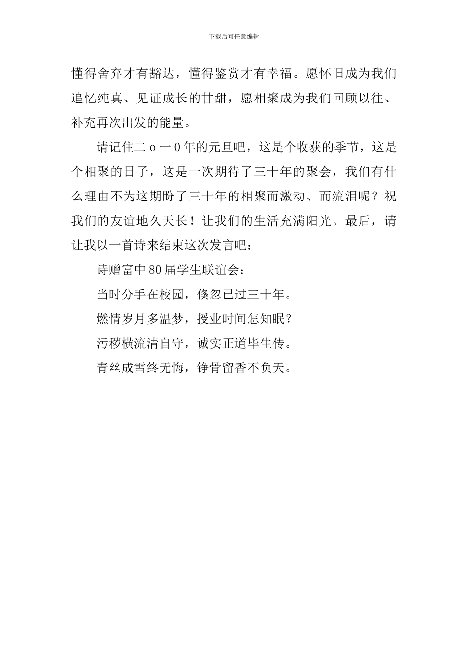 学生毕业周年联谊会上的发言稿_第3页