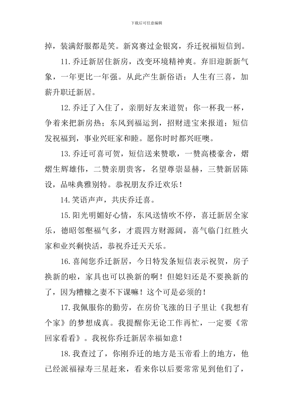 乔迁之喜贺词_第2页