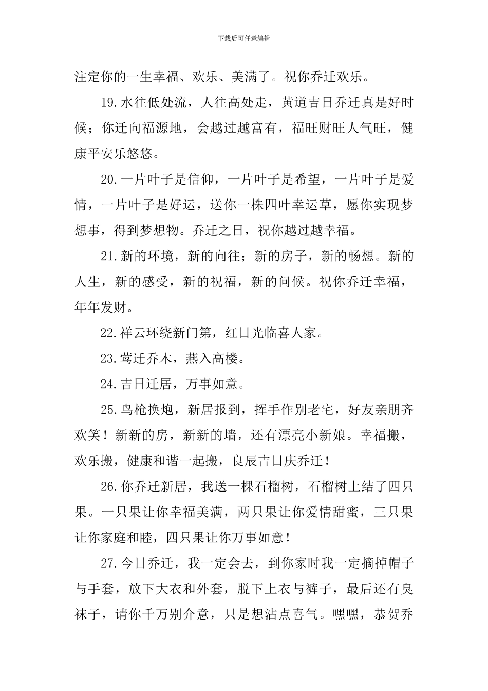 乔迁之喜贺词_第3页