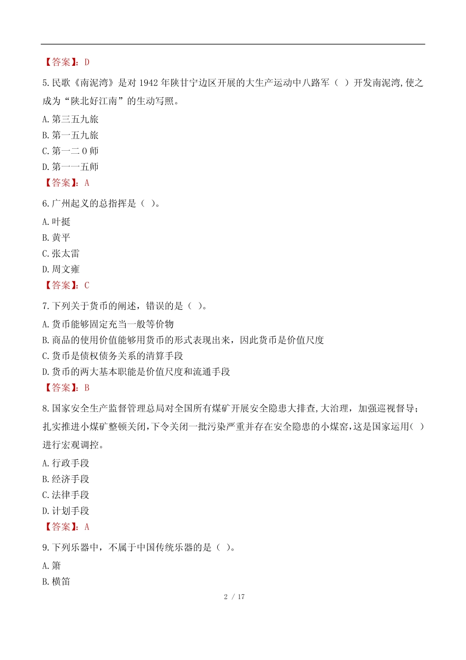 2023年重庆市三支一扶考试真题 _第2页