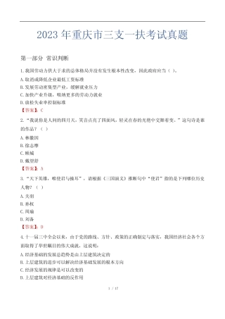 2023年重庆市三支一扶考试真题 