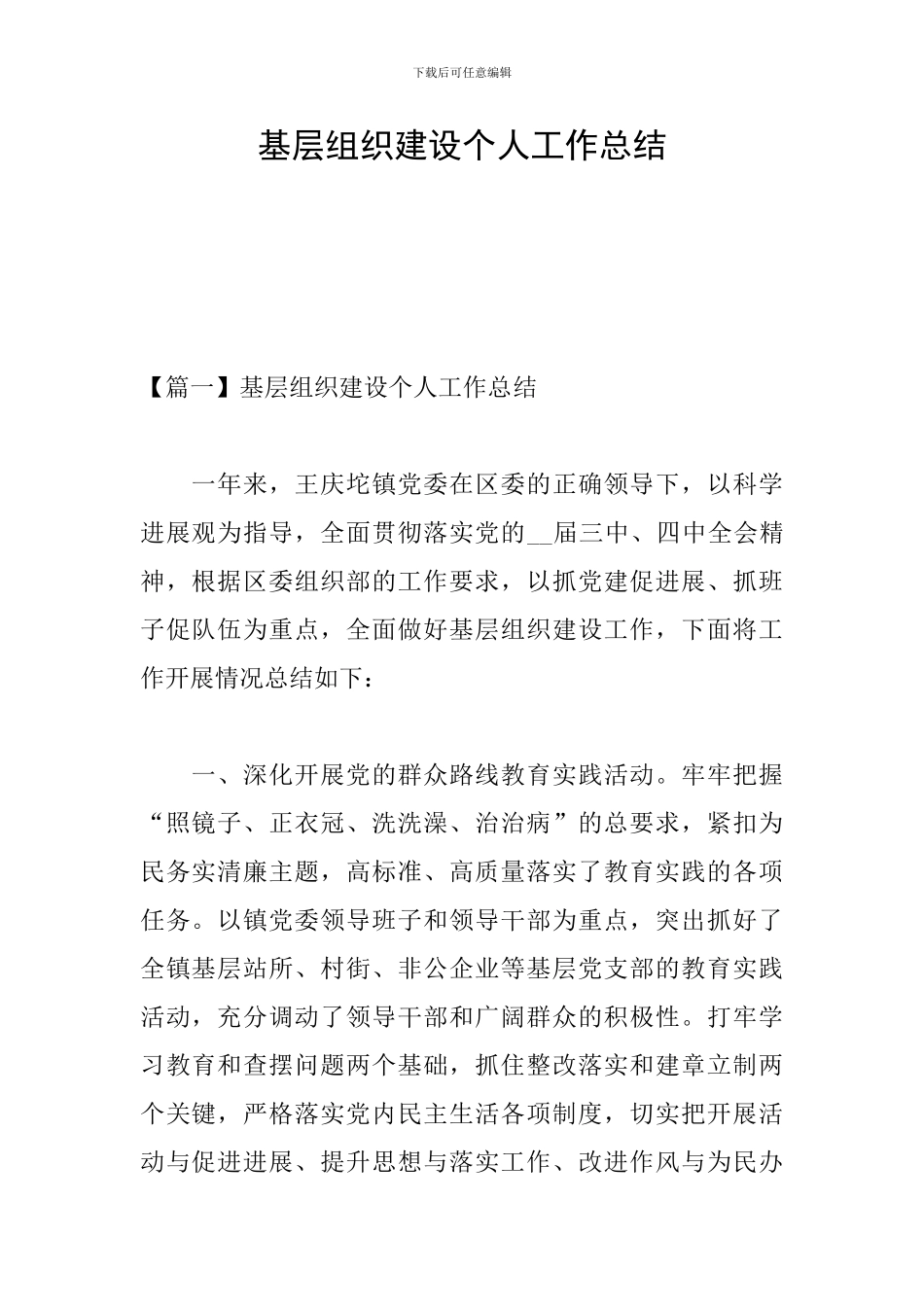 基层组织建设个人工作总结_第1页