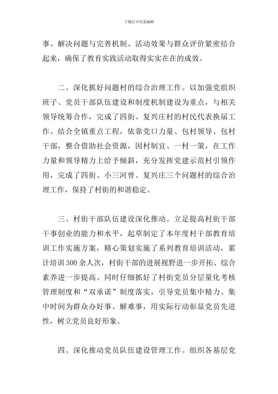 基层组织建设个人工作总结_第2页