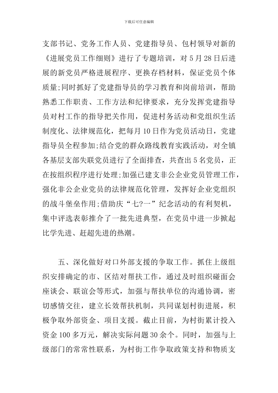 基层组织建设个人工作总结_第3页