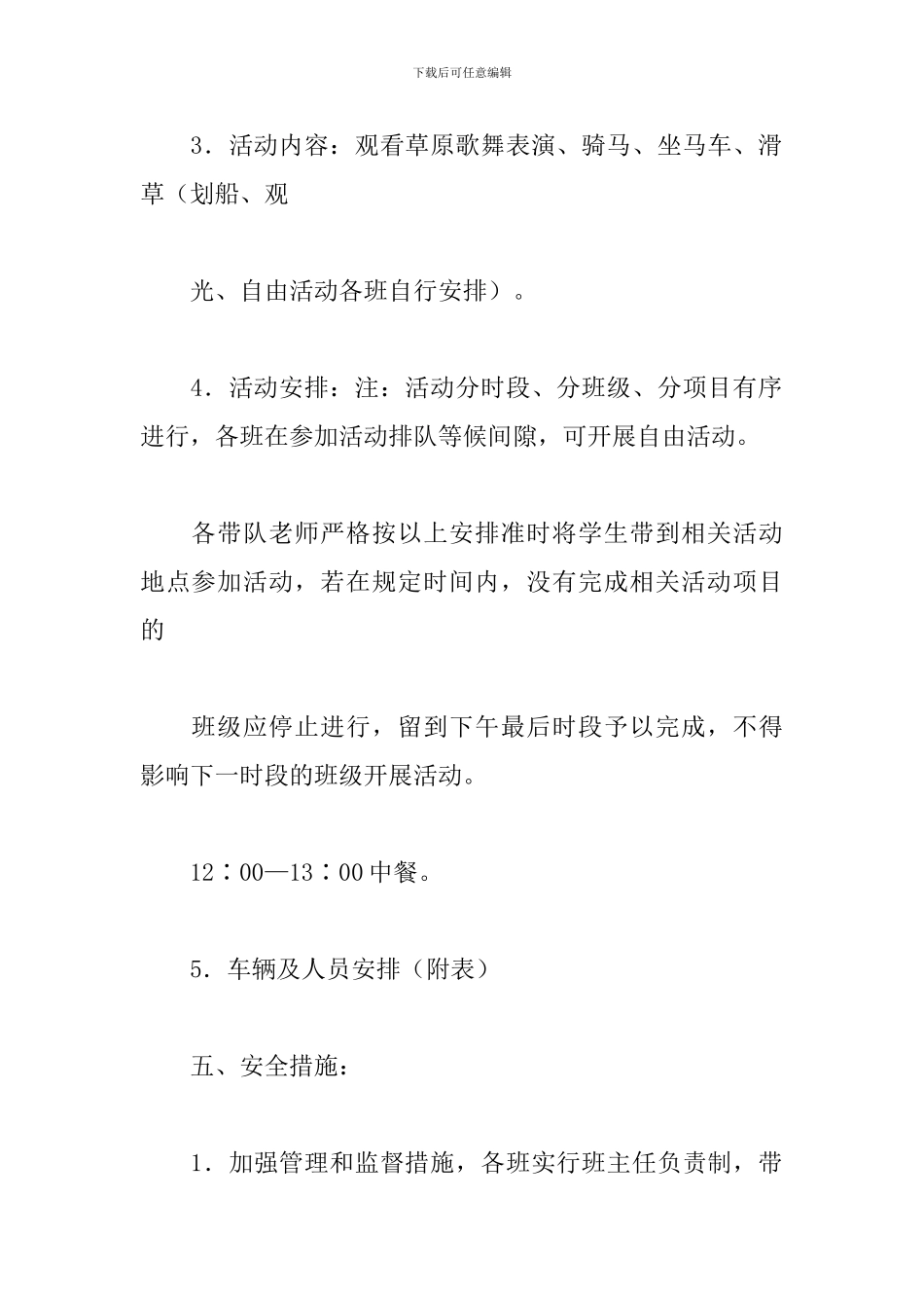 春游活动计划_第2页