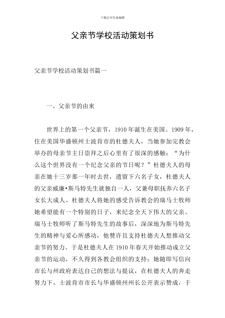 父亲节学校活动策划书_第1页