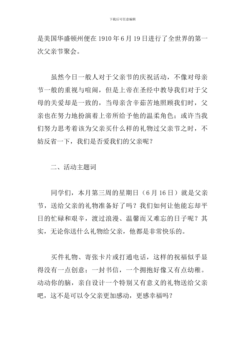 父亲节学校活动策划书_第2页