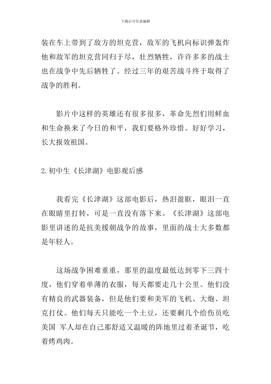 初中生《长津湖》电影观后感_第2页