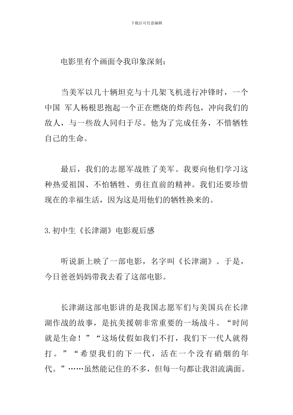 初中生《长津湖》电影观后感_第3页