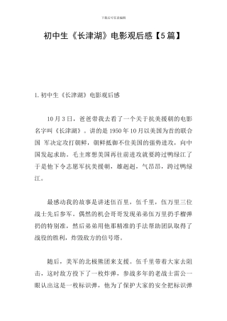 初中生《长津湖》电影观后感