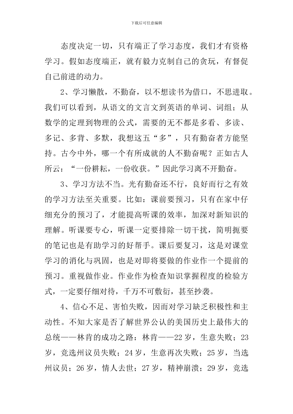 后进生会议讲话稿(精选3篇)_第2页