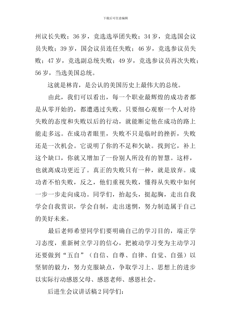 后进生会议讲话稿(精选3篇)_第3页