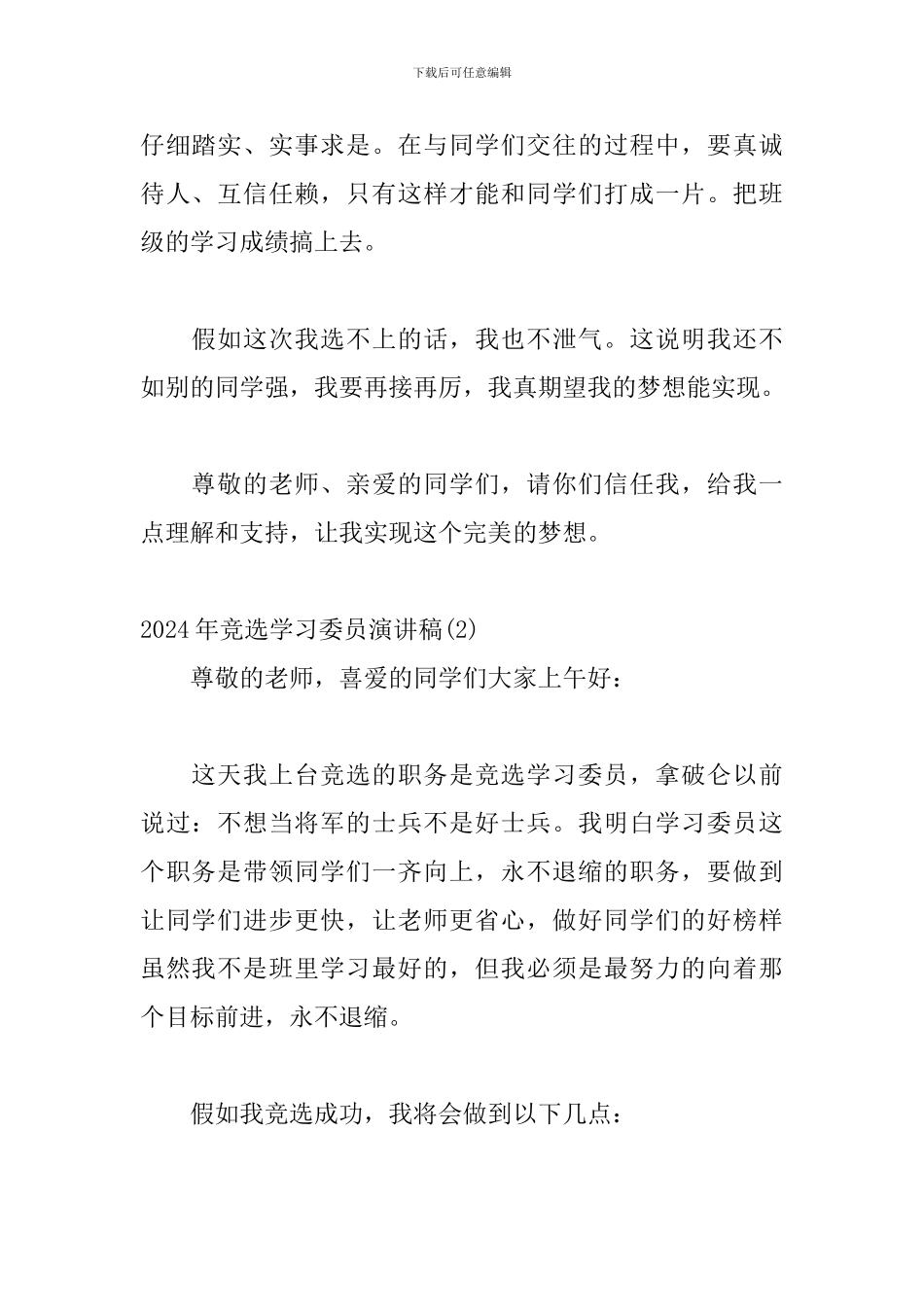 2024年竞选学习委员演讲稿范文三篇_第2页