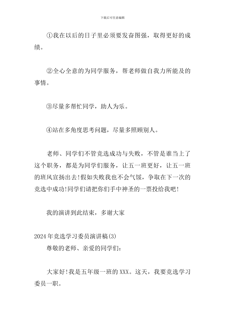 2024年竞选学习委员演讲稿范文三篇_第3页