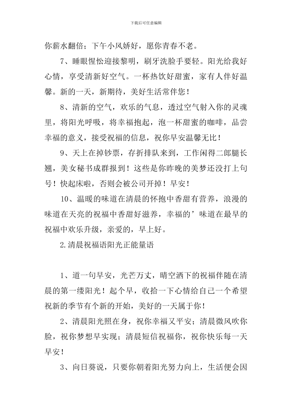 清晨祝福语阳光正能量语_第2页