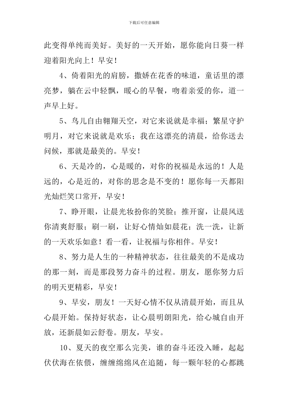 清晨祝福语阳光正能量语_第3页