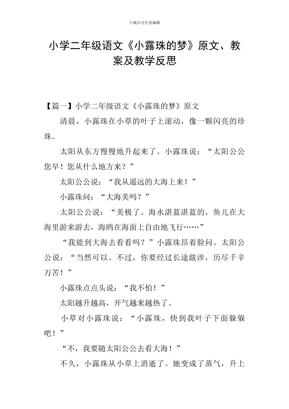 小学二年级语文《小露珠的梦》原文、教案及教学反思_第1页