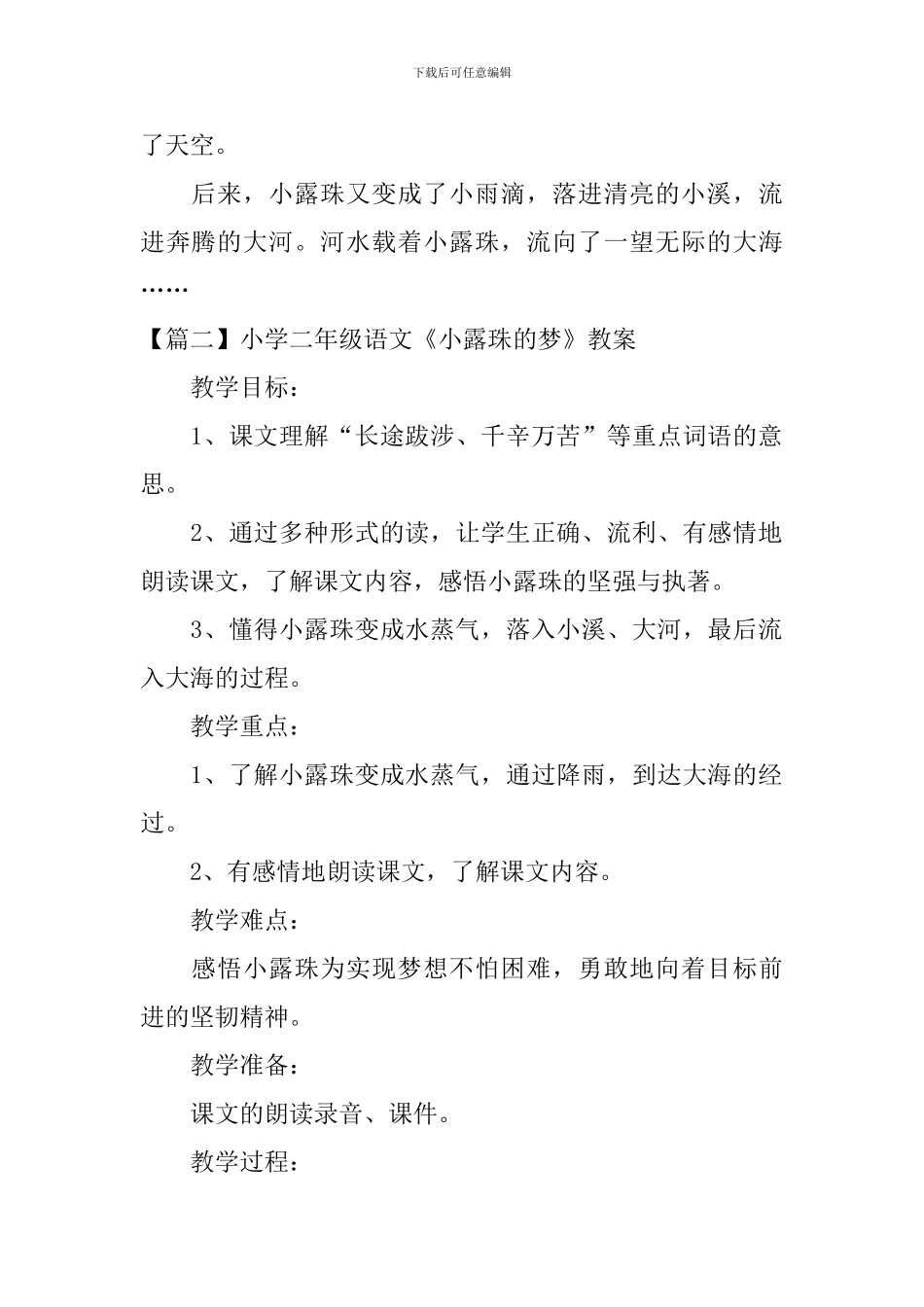小学二年级语文《小露珠的梦》原文、教案及教学反思_第2页