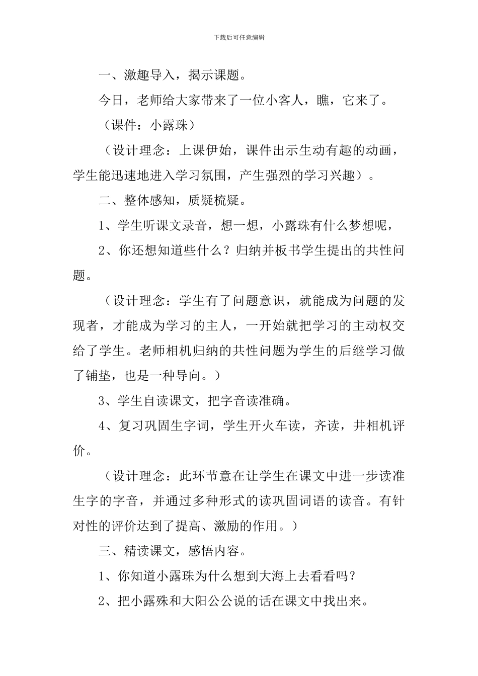 小学二年级语文《小露珠的梦》原文、教案及教学反思_第3页
