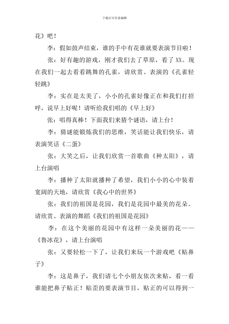 学校联欢会主持词范文10篇_第3页