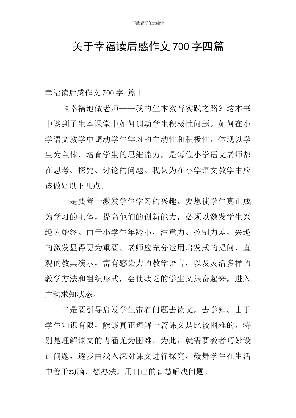 关于幸福读后感作文700字四篇_第1页