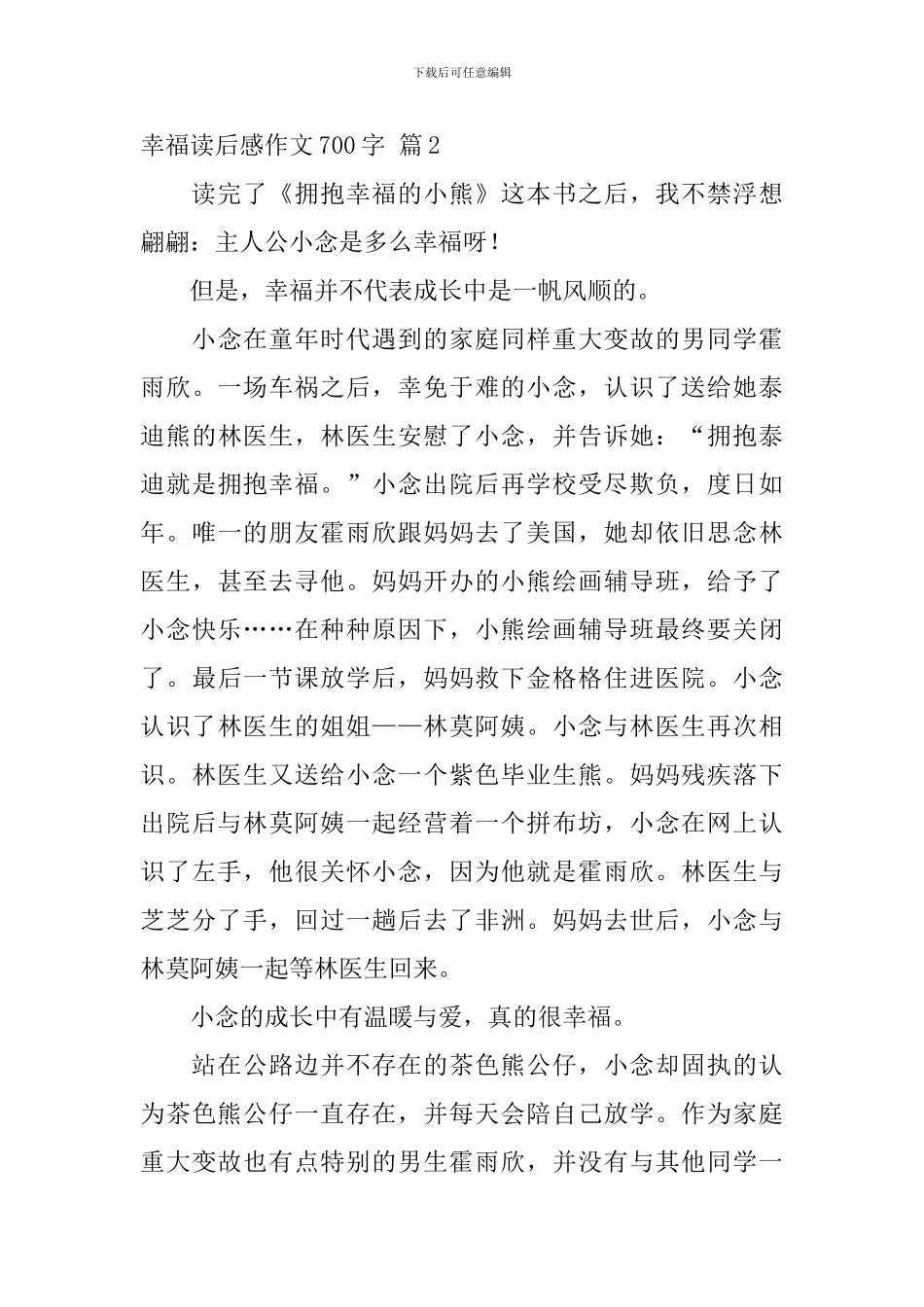 关于幸福读后感作文700字四篇_第3页