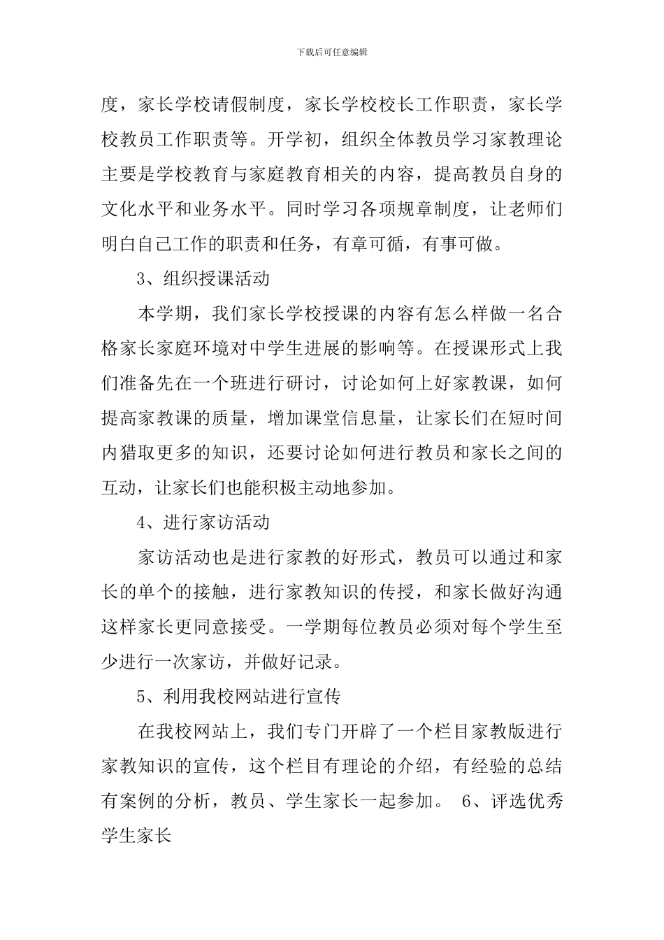 2024村家长学校工作计划_第2页