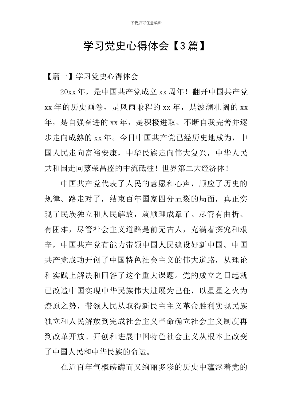 学习党史心得体会【3篇】_第1页