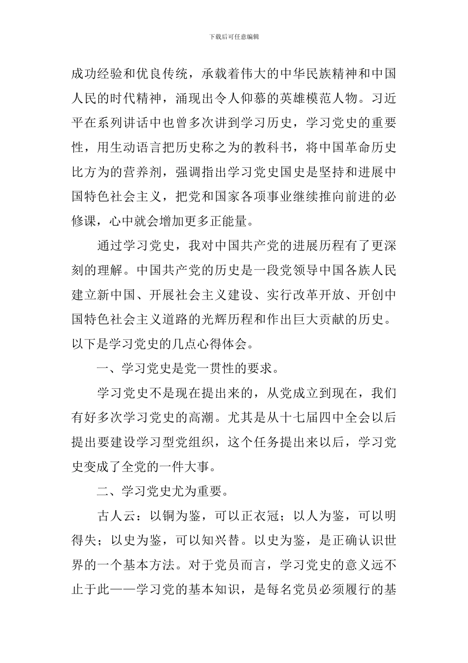 学习党史心得体会【3篇】_第2页